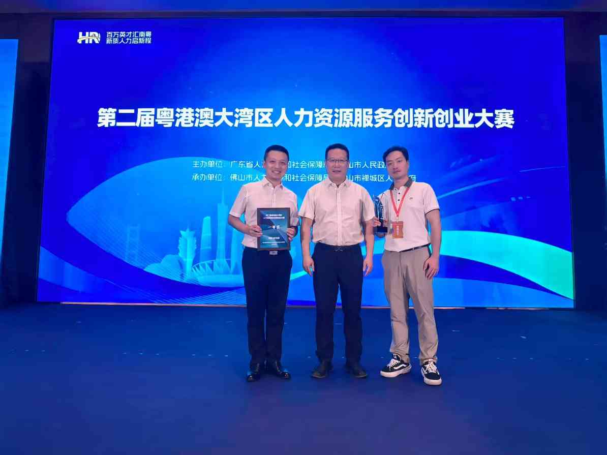 易展翅旗下“展翅智聘”斩获大湾区人力资源服务创新创业大赛一等奖(图5)