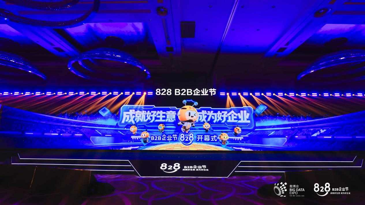 第四届828 B2B企业节于数博会开幕，华为云携手合力亿捷共筑数智服务新生态 - 幕帆 AI 科技