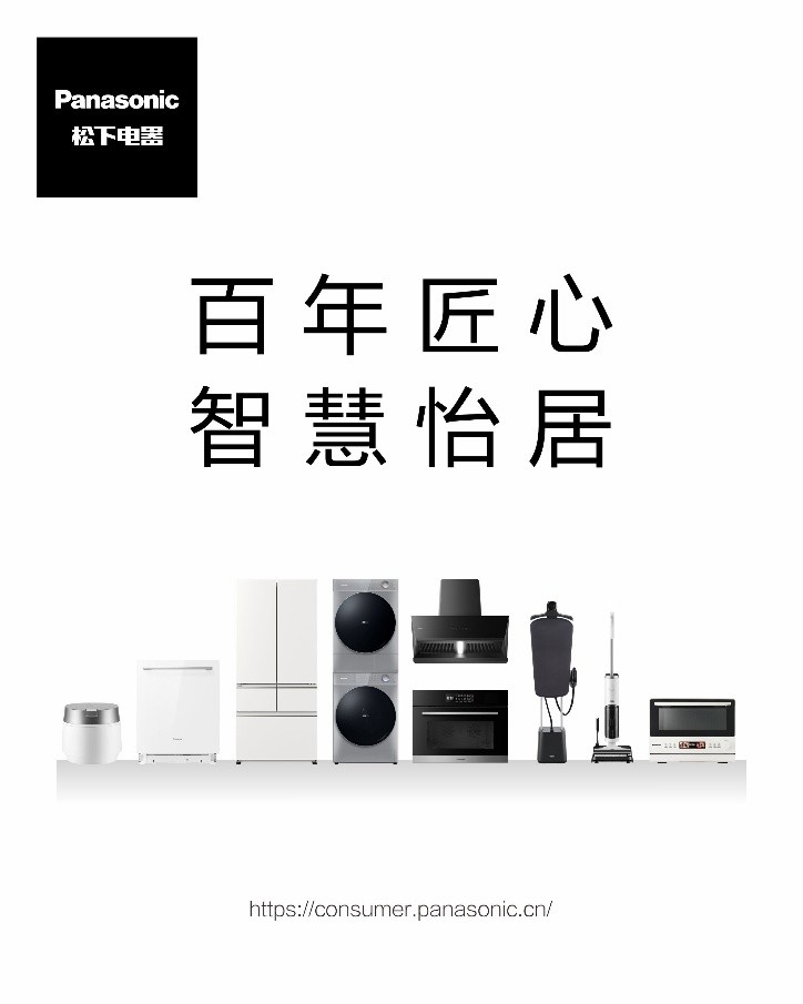 松下出席奥维云网2025数字生态大会，分享“1+N+X”理念(图3)