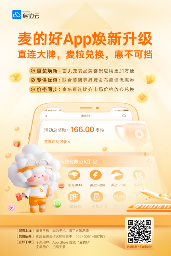 焕新升级！身边云“麦的好”App引领数字营销与消费新体验(图1)