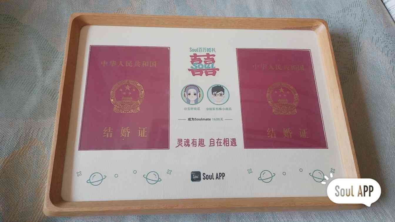 在Soul App，真爱不必一年一度(图3)