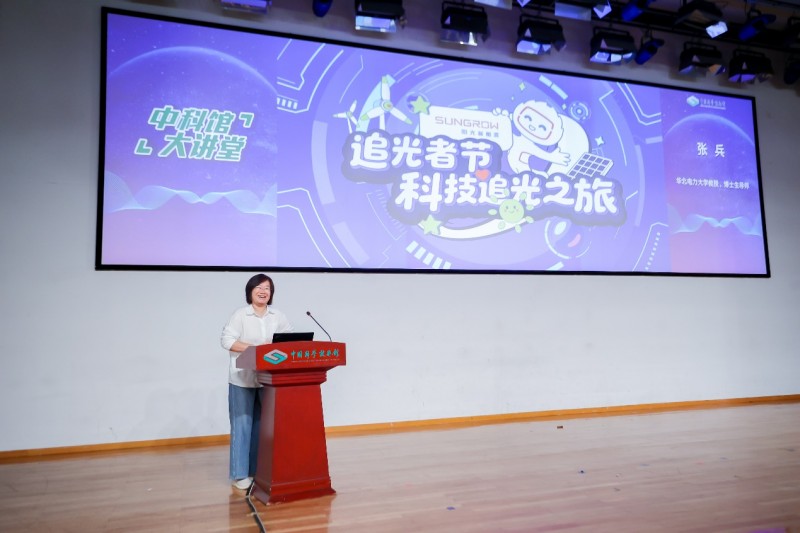 以“科技追光之旅”掀起绿电热，阳光新能源携手九城科技馆打造科普新范式(图2)