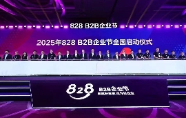 第四届828 B2B企业节普惠数智未来，华为携手上万家伙伴推动AI创新浪潮(图1)