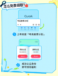 夸克启动最大规模教育计划 ，惠及2000万教师和5000万大学生(图3)