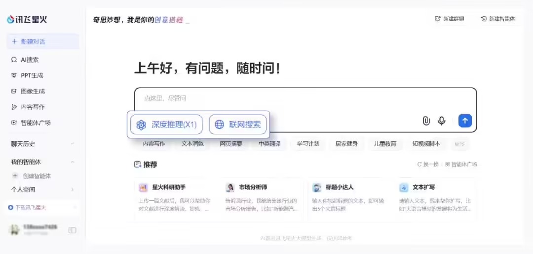 讯飞星火 X1 全新升级，号称整体效果对标 OpenAI o1 和 DeepSe - 幕帆 AI 科技