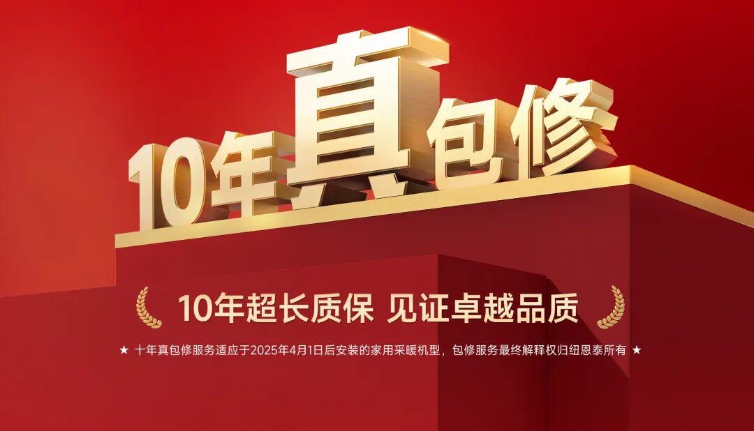 要买空气能，先选纽恩泰！“金九银十”行业旺季，教你选对理想型(图7)