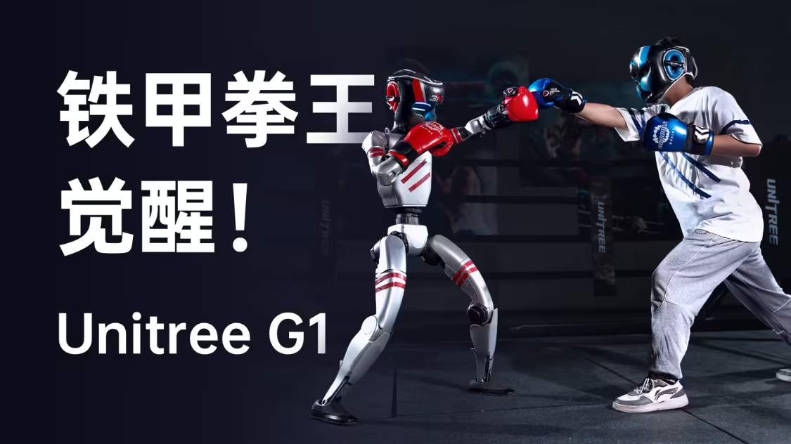 宇树科技将推出人形机器人格斗大赛，预计 5 月至 6 月举行 - 幕帆 AI 科技