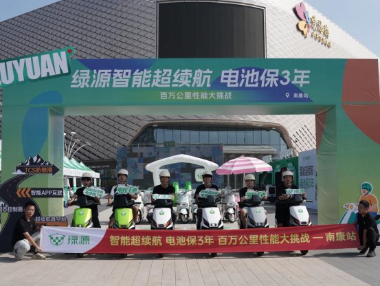 共话安全骑行新范式 绿源百万公里性能大挑