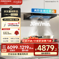 京东闪电新品又添猛将 老板风神E1P油烟机9月25日晚8点开售(图2)