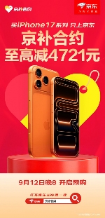 AirPods Pro 3至高减1770元 入手Apple新品就来京东用“京补合约”下单(图2) AirPods Pro 3至高减1770元 入手Apple新品就来京东用“京补合约”下单(图2)