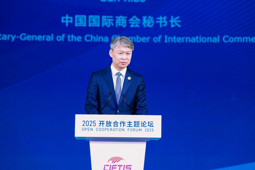 开放合作 共创未来 2025服贸会开放合
