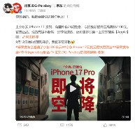 JDG Paraboy伞兵携iPhone 17专属福利空降京东 24小时预约破500万(图3)