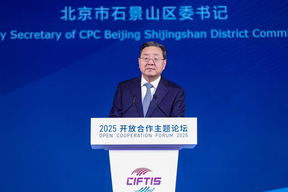 开放合作 共创未来 2025服贸会开放合作主题论坛举行(图3)