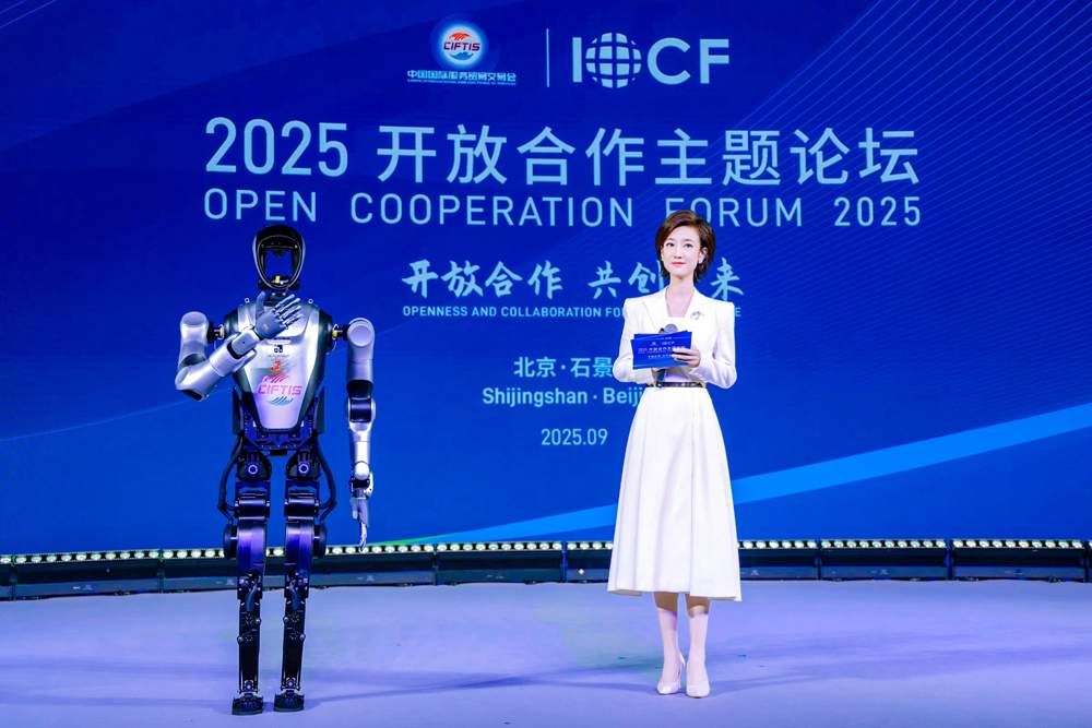 开放合作 共创未来 2025服贸会开放合作主题论坛举行(图10)