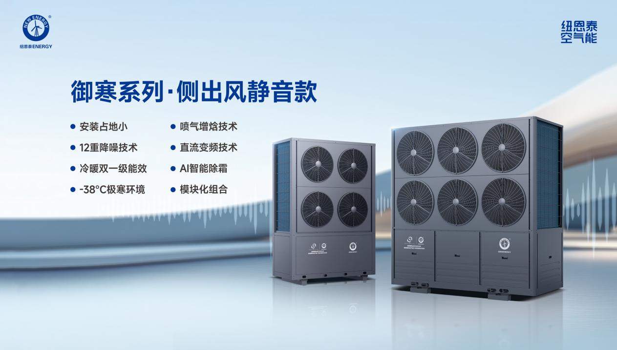 要买空气能，先看纽恩泰丨一篇告诉你，选纽恩泰的十大理由(图4)