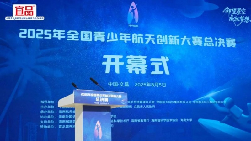 宜品营养以航天品质，深耕乳业助力青少年成长 - 幕帆 AI 科技