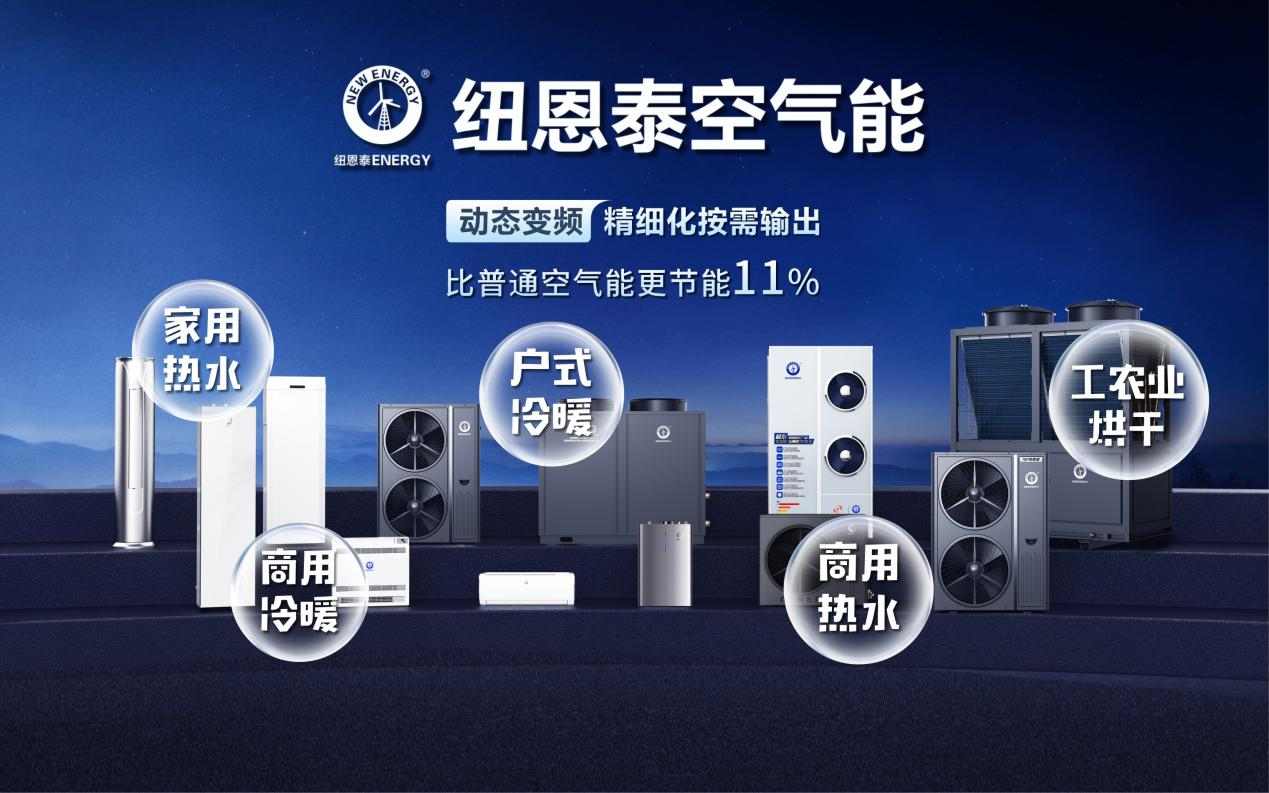 要买空气能，先看纽恩泰丨一篇告诉你，选纽恩泰的十大理由(图10)