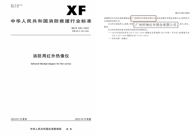 【科技直击】12 项国标/行标 + AI 赋能！飒特红外诠释 “开创 - 定义 - 引领” 红外技术进阶逻辑(图8)