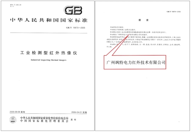 【科技直击】12 项国标/行标 + AI 赋能！飒特红外诠释 “开创 - 定义 - 引领” 红外技术进阶逻辑(图4)