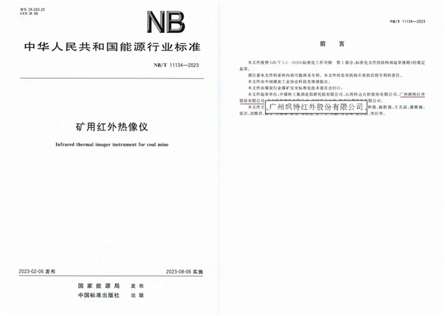 【科技直击】12 项国标/行标 + AI 赋能！飒特红外诠释 “开创 - 定义 - 引领” 红外技术进阶逻辑(图10)