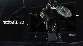 三星玄龙骑士3D电竞显示器G90XF荣膺IFA 2025“杰 - 幕帆 AI 科技