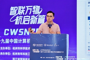 科学咖啡馆 | 万物智联启新思，科企协同促发展 ——CWSN2025 “云边端协同智能” 科企沙龙在杭成功举办(图6)