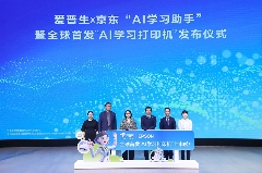 让学习回归纸张，AI为纸张赋予智慧：爱普生x京东AI学习打印机全球首发！(图2)