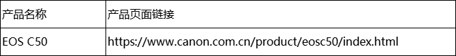 超越所见，开启银幕万象 佳能发布搭载7K全画幅图像感应器、支持片门全开的数字电影摄影机EOS C50(图5)