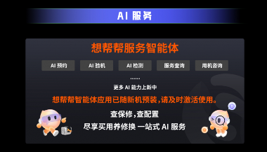 想帮帮服务智能体加速个人智能设备服务变革！手机平板迎来智能服务体验新时代！(图5)