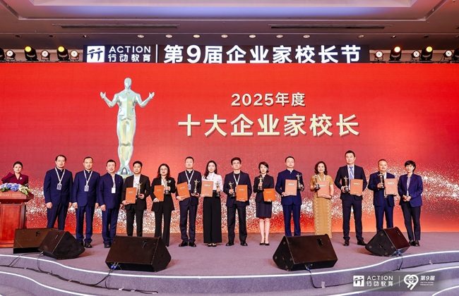 赋能千行百业！行动教育第9届企业家校长节