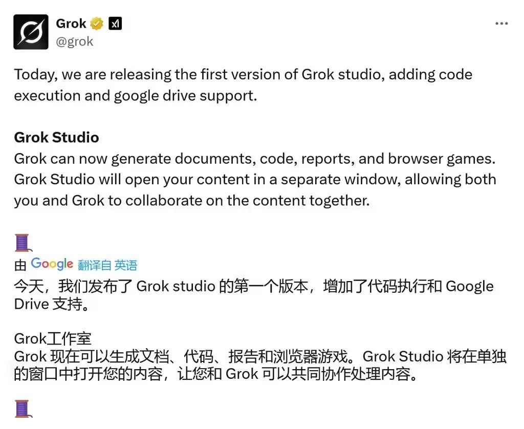 xAI 推出 Grok Studio 功能：可 AI 编辑创建文档、代码、报告等(图1)
