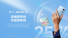 飞猫M2携小乔·缤纷独角兽来袭！多场景适配，网络浪漫两不误(图3)