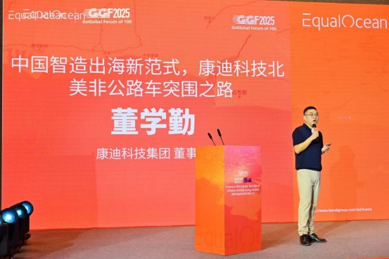 从“传统制造”到“AI+智造”，康迪科技的“非典型出海”(图2)