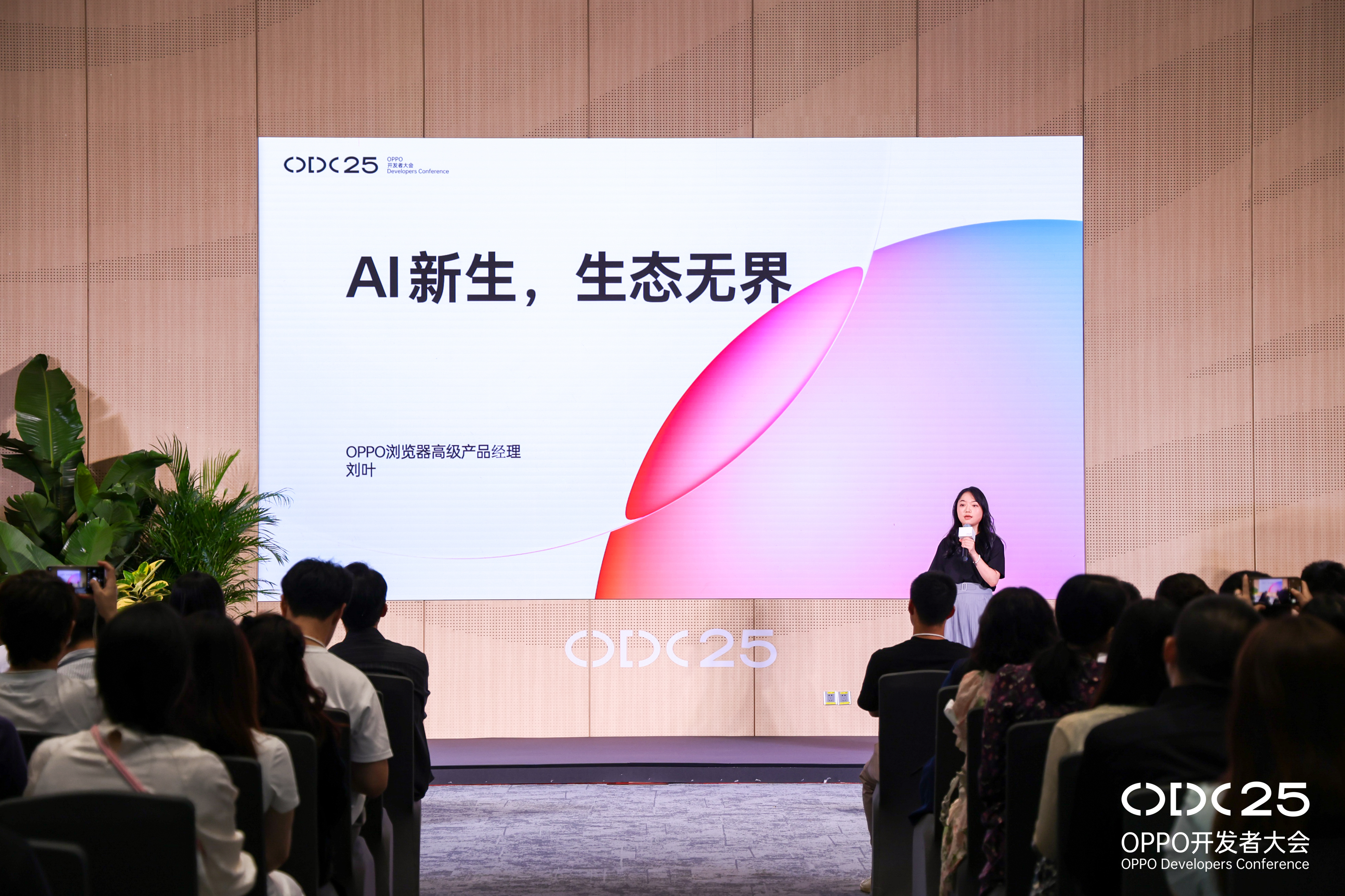 ODC25 内容生态分论坛：聚焦AI与全