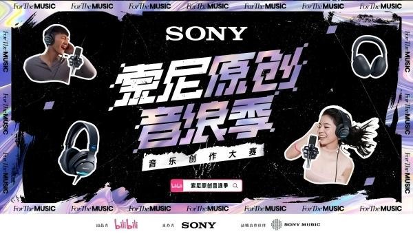 燃爆！索尼原创音浪季，不容错过的音乐盛宴