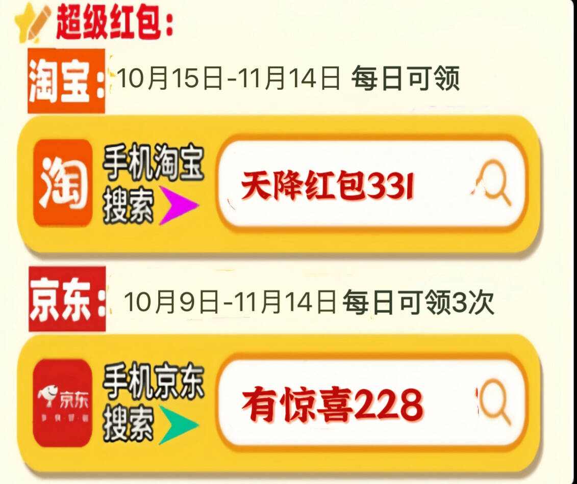 2025京东双十一红包活动，京东双十一红包口令【有惊喜228】，淘宝天猫京东双十一红包入口(图4)