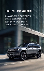 可城可野，智在从容！新版上市的猛士M817 Max+如何用长续航和智能驾驶重新定义出行自由(图2)