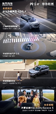 可城可野，智在从容！新版上市的猛士M817 Max+如何用长续航和智能驾驶重新定义出行自由(图4)