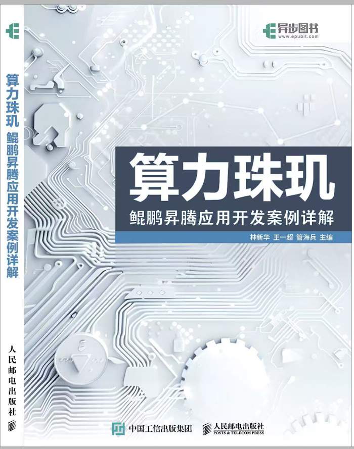 华为全联接大会2025首发《算力珠玑》十