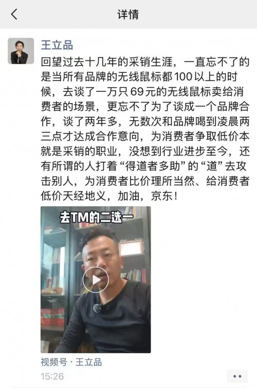 京东离职采销立挺老东家 庆幸京东采销“为