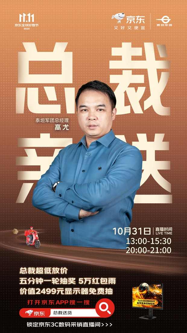 【双11开门红】最高直降两千 总经理直播