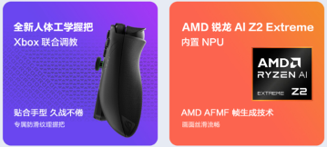 XBOX纯血联合+AMD 锐龙 AI Z2 Extreme，ROG XBOX掌机X预约全面开启！(图4)