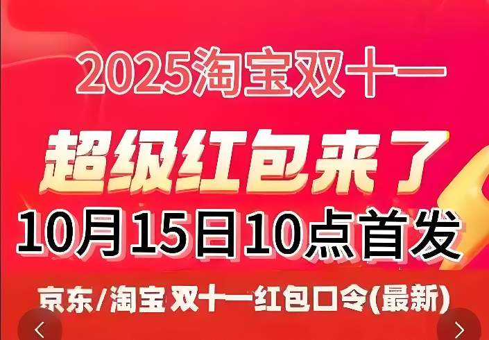 2025年双十一什么时候开始？京东淘宝天