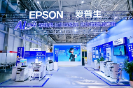 爱普生携AI+教育打印方案亮相中国教育装
