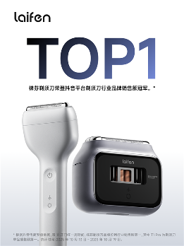 徕芬剃须刀双11开门红 解码持续增长背后的驱动力(图3)