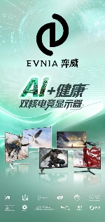 双11健康电竞新选择：EVNIA弈威双核电竞显示器，守护你的 - 幕帆 AI 科技