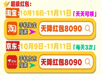 2025年淘宝京东双十一什么时候几号开始：10月15日开始携手开跑，31天低价接力到11月14日结束(图3)