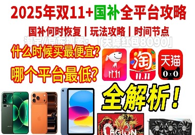 2025年淘宝京东双十一什么时候几号开始：10月15日开始携 - 幕帆 AI 科技