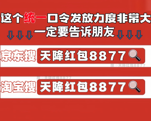 别错过！2025双十一淘宝京东活动超长待机，从10月22日一直优惠到11月14日，红包口令一文看懂！(图3)