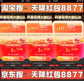 双十一开始了！2025年淘宝京东双11活动从10月22日开始至11月14日结束，附双11红包口令更新(图2)